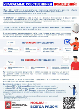 Информация для собственников многоквартирного дома